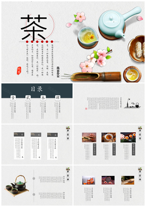 茶文化宣传介绍产品推广中国风模板