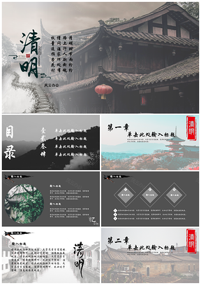 白色清明节日活动PPT模板