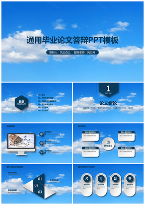 高等教育蓝色毕业论文答辩PPT模板