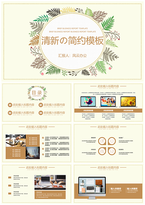 彩色工作總結(jié)小清新可愛植物花卉PPT模板