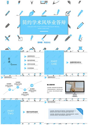 藍(lán)色清新簡(jiǎn)約學(xué)術(shù)風(fēng)畢業(yè)答辯開(kāi)題報(bào)告貳PPT模板