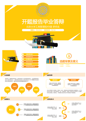 开题报告毕业答辩通用PPT模板