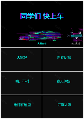 藍(lán)色抖音快閃老師寄語教育教學(xué)PPT模板
