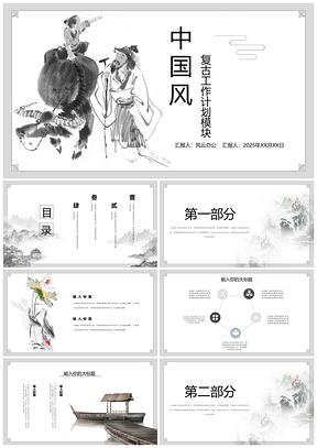 2025灰色中国风工作总结模块PPT模板