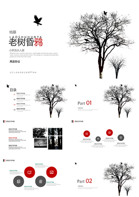 白色老树昏鸦文艺小清新诗意范通用PPT模板
