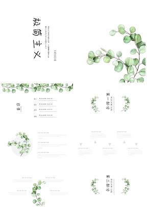 白色小清新简约风水彩叶子通用PPT模板