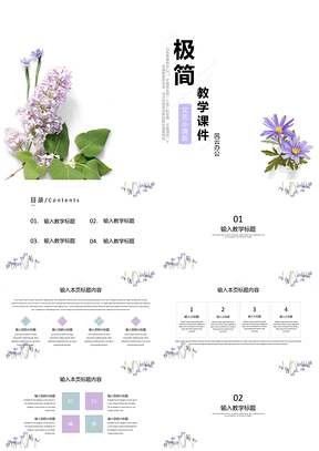 紫色綠色極簡小清新教學(xué)教育課件PPT模板