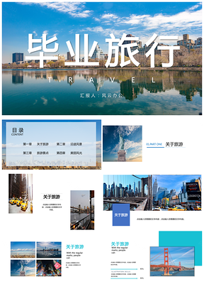 简约风毕业旅行电子相册PPT模板