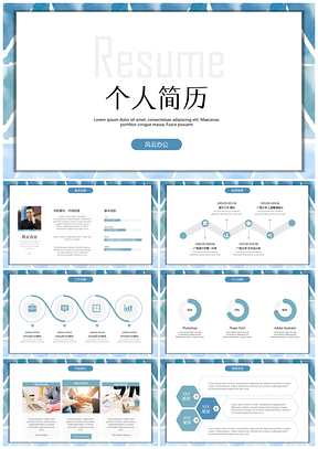 蓝色北欧清新简约横版简历竞聘述职通用PPT模板