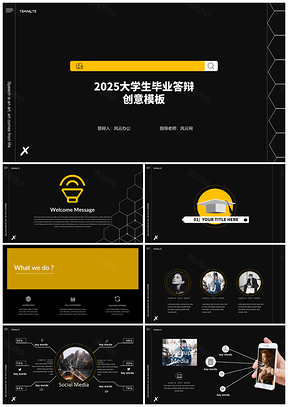 2025黄色经典黄黑商务简约画报风PPT模板