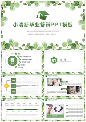 2025綠色小清新簡約論文答辯教育教學(xué)課件PPT模板
