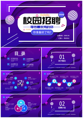 校园招聘寻找最优秀的你PPT模板