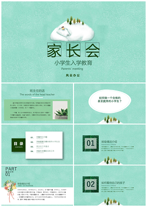 绿色手绘小熊插画小学生入学教育课件PPT模板