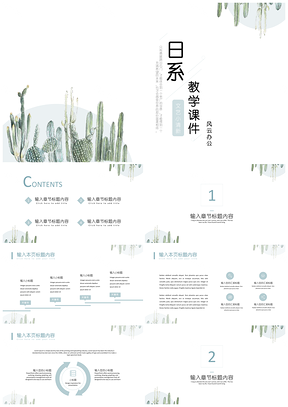 白色绿色文艺小清新教学PPT模板