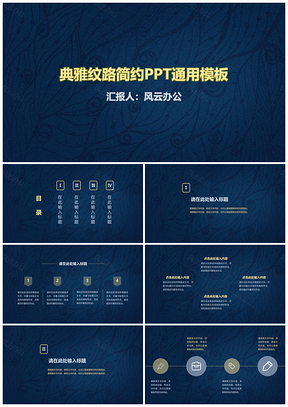 黄色典雅纹路简约PPT模板