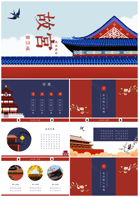 红色故宫主题中国风答辩汇报总结PPT模板