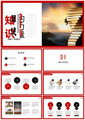 红色知识的力量教育培训公开课课件PPT模板
