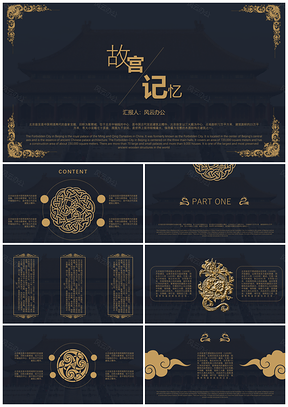 黑色故宫的记忆PPT模板