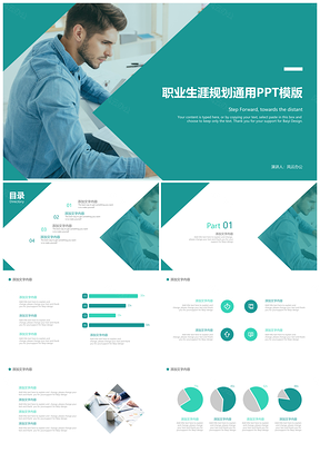 绿色职业生涯规划商务通用PPT模板