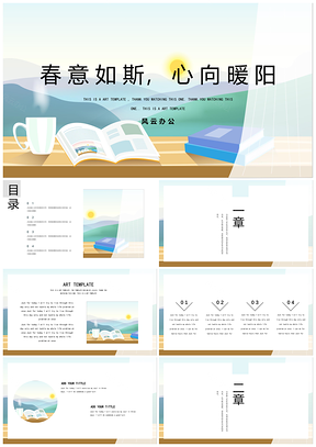 绿色春意暖阳文艺PPT模板