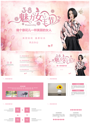粉色女王节女神节妇女节活动策划PPT模板