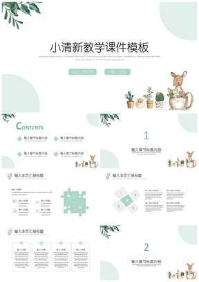 白色綠色小清新教學(xué)課件PPT模板