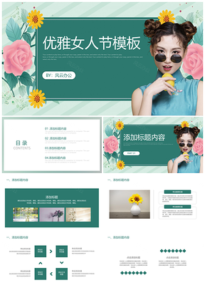 绿色女王节活动策划方案书PPT模板