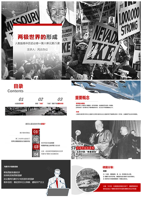 红色高中历史必修一教学课件两级世界的形成PPT模板