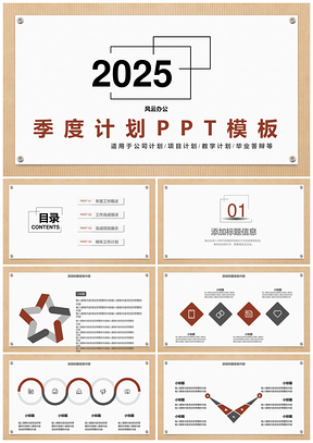 2025白色简介小清新工作计划PPT模板