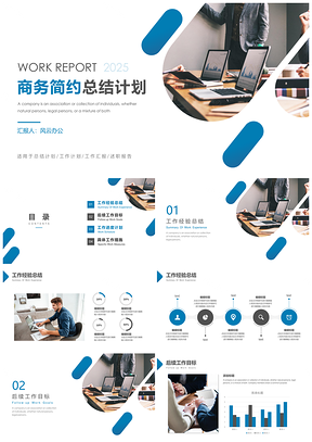 2025商务风蓝色工作总结计划商务简约总结计划PPT模板