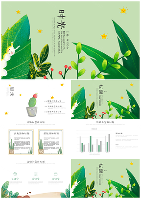 小清新热带雨林植物工作汇报模板