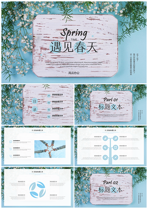 绿色遇见春天小清新PPT模板