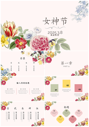 2025黄色女神节活动策划PPT模板