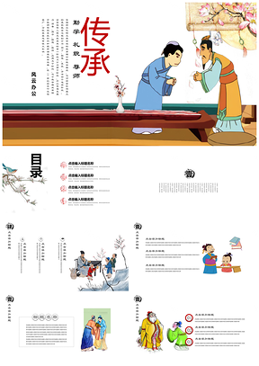 中國傳統文化教育培訓課件通用模板
