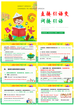 绿色直接宾语和间接宾语的总结及应用课件PPT模板