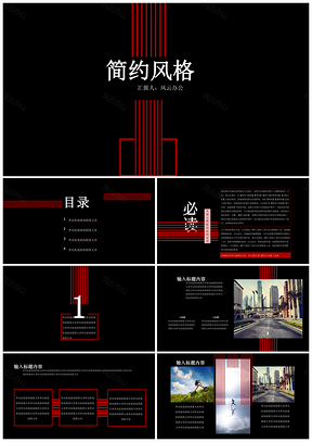 工作计划红色工作汇报PPT模板