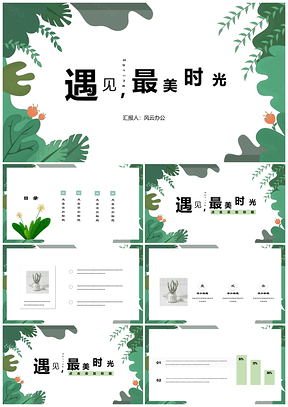 綠色畢業(yè)答辯唯美手繪小清新PPT模板