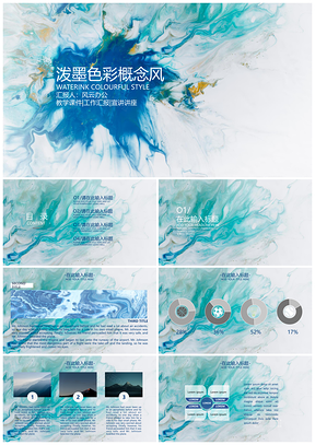 手绘水彩梦幻蓝色系列PPT模板