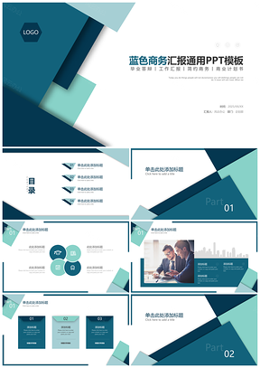 2025蓝色创意几何商务风工作汇报PPT模板