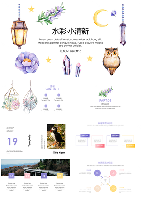 藍色小清新水彩簡約匯報PPT模板