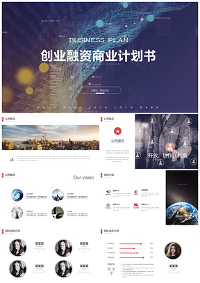 紅色高端大氣商務(wù)風(fēng)互聯(lián)網(wǎng)框架完整商業(yè)計劃書PPT模板
