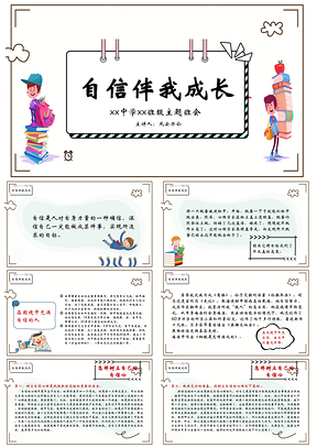 绿色《自信伴我成长》励志主题班家长会教育课件PPT模板