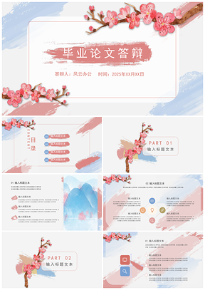 2025粉色簡(jiǎn)約色塊畢業(yè)論文畢業(yè)答辯PPT模板