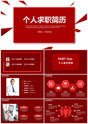 红色时尚个人求职简历岗位竞聘竞选报告PPT模板