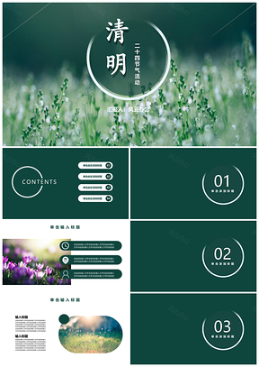 绿色清明时节二十四节气小清新PPT模板