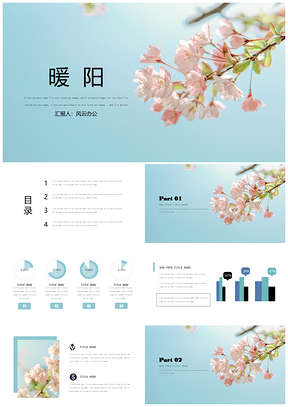 蓝色工作计划春暖花开工作汇报办公通用PPT模板