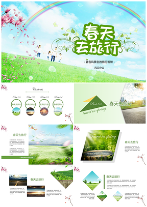 绿色春天去郊游旅行日记画册风景摄影展示PPT模板