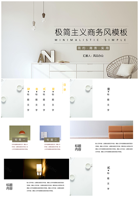 白色簡約小清新商務(wù)雜志風(fēng)歐美風(fēng)工作總結(jié)PPT模板