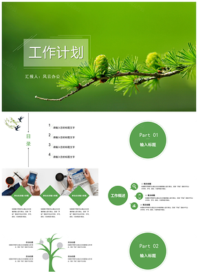 绿色动态通用PPT模板
