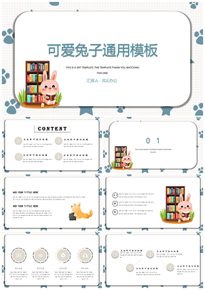红色可爱的小兔子PPT模板